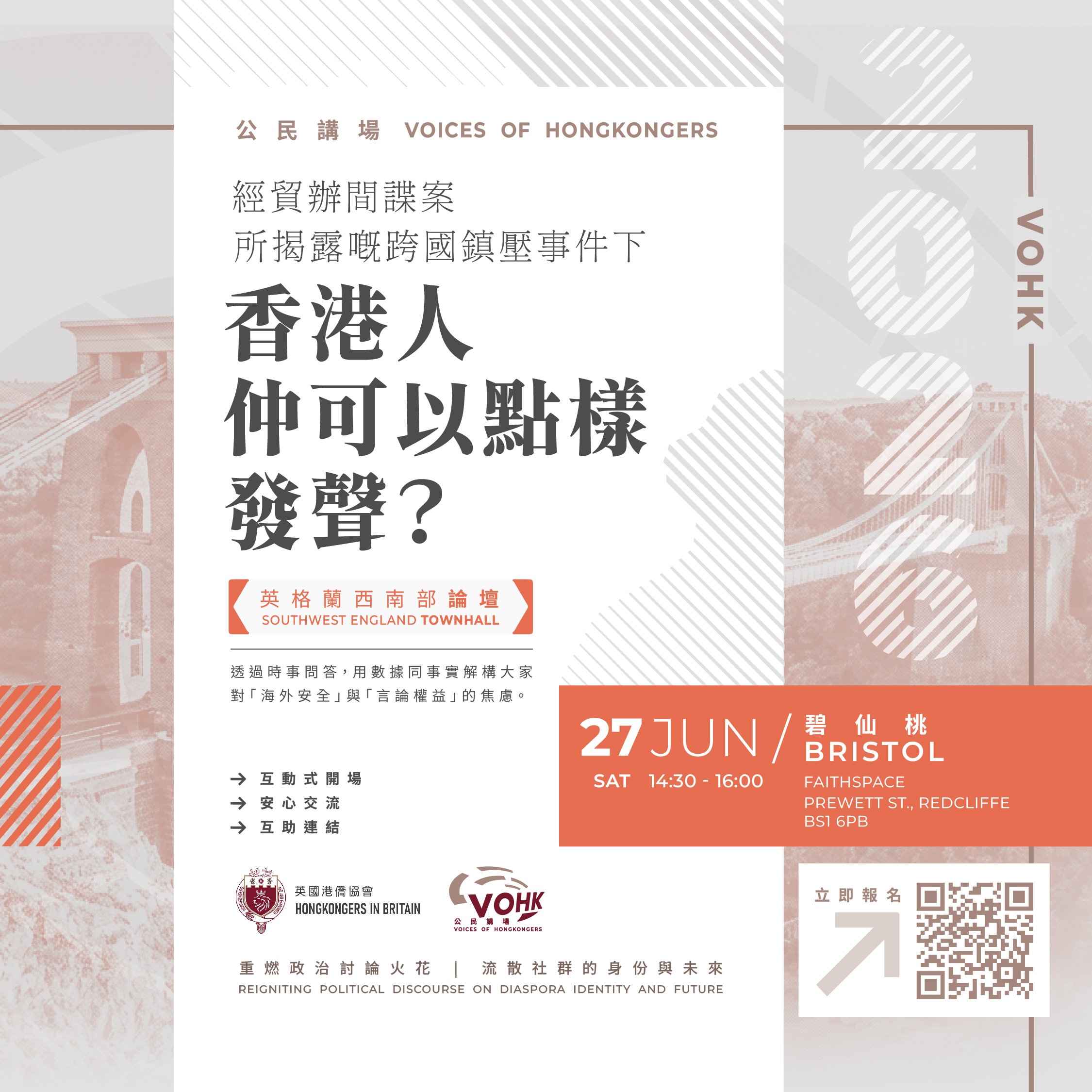 經貿辦間諜案所揭露嘅跨國鎮壓事件下，香港人仲可以點樣發聲？