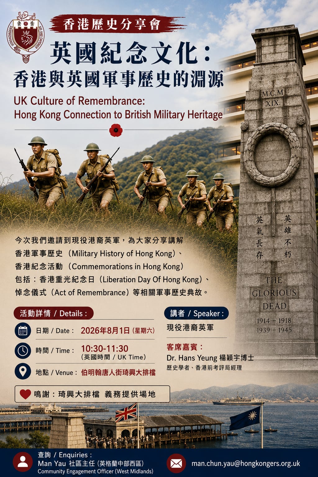 UK Culture of Remembrance: Hong Kong Connection to British Military Heritage