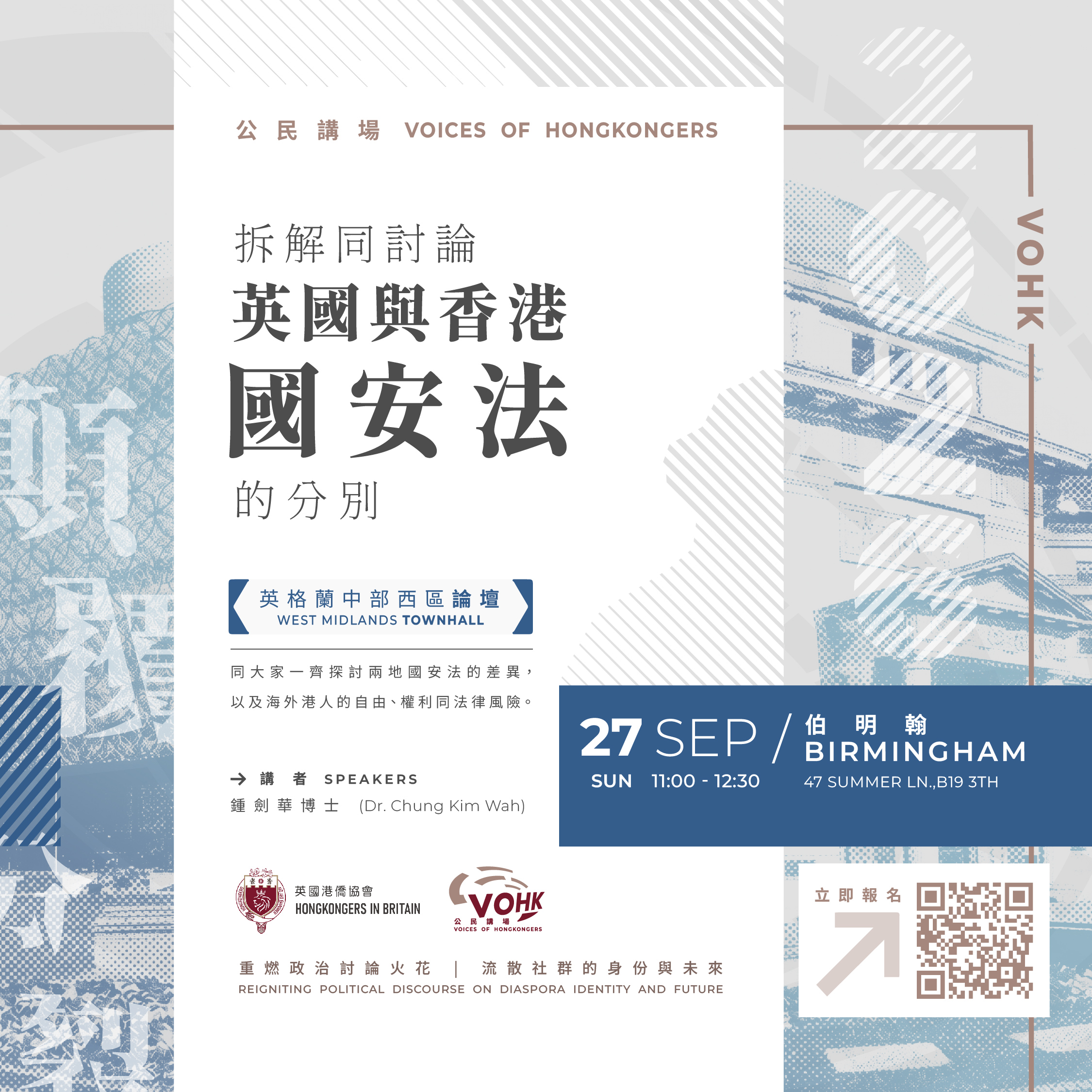 拆解同討論英國與香港國安法的分別