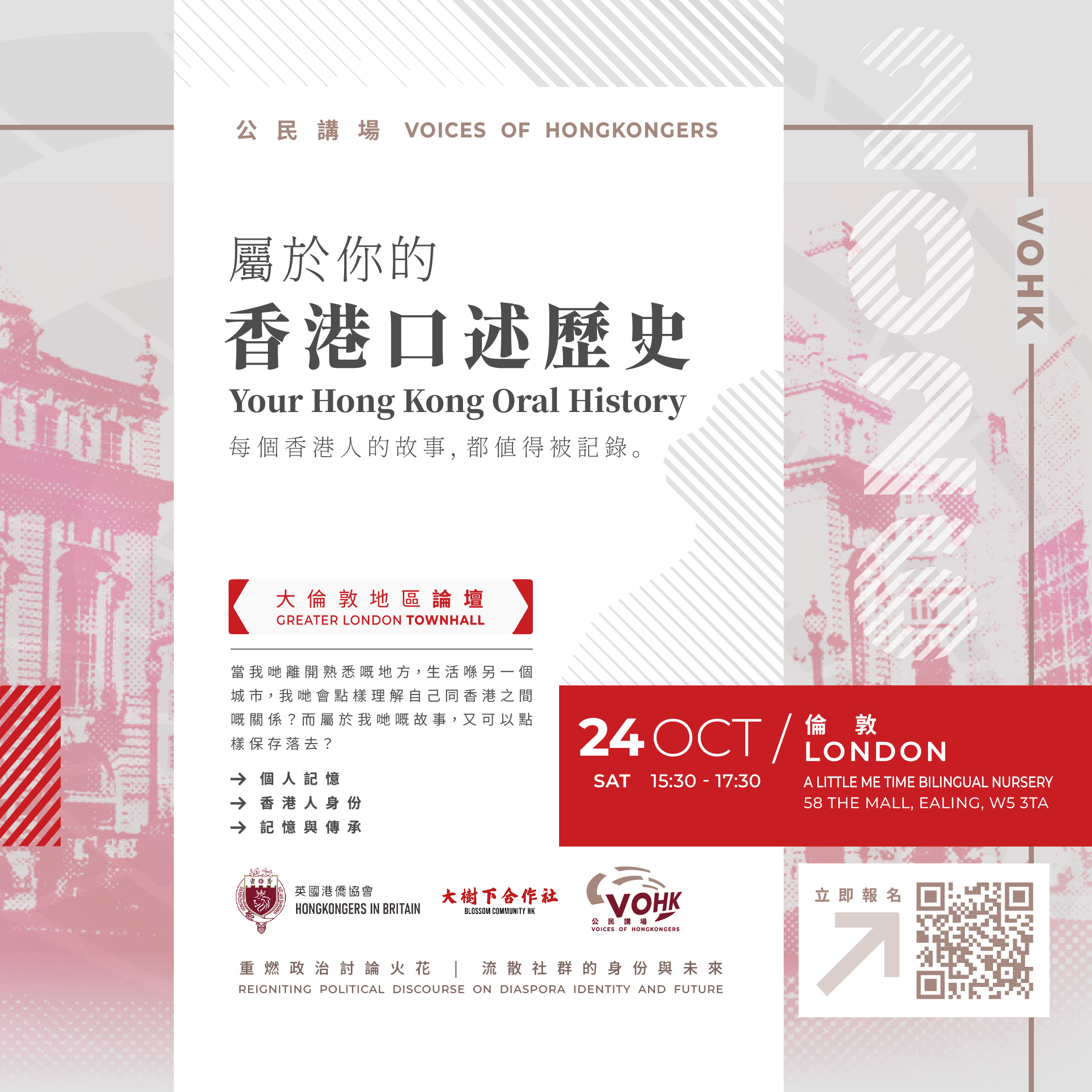 屬於你的香港口述歷史