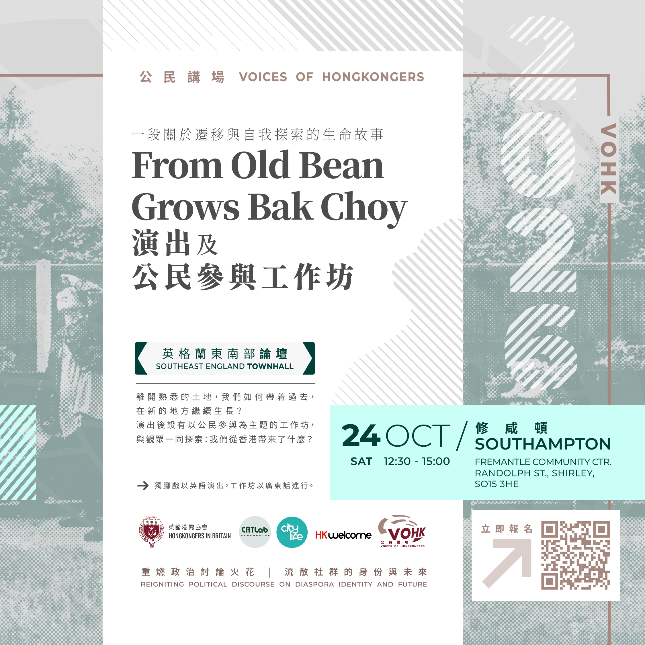 “From Old Bean Grows Bak Choy”演出及公民參與工作坊